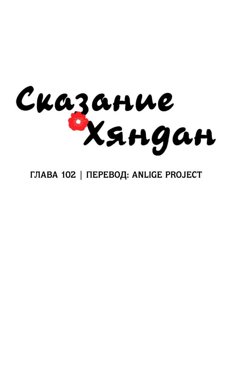 Манга Сказание о Хяндан - Глава 102 Страница 26