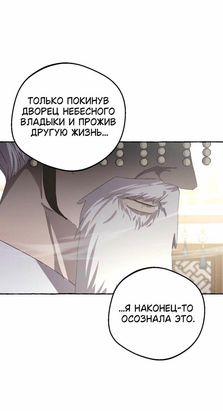 Манга Сказание о Хяндан - Глава 103 Страница 10