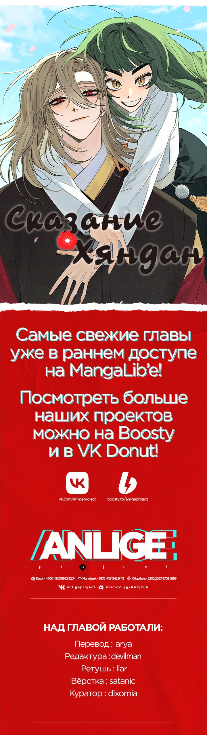 Манга Сказание о Хяндан - Глава 57 Страница 59