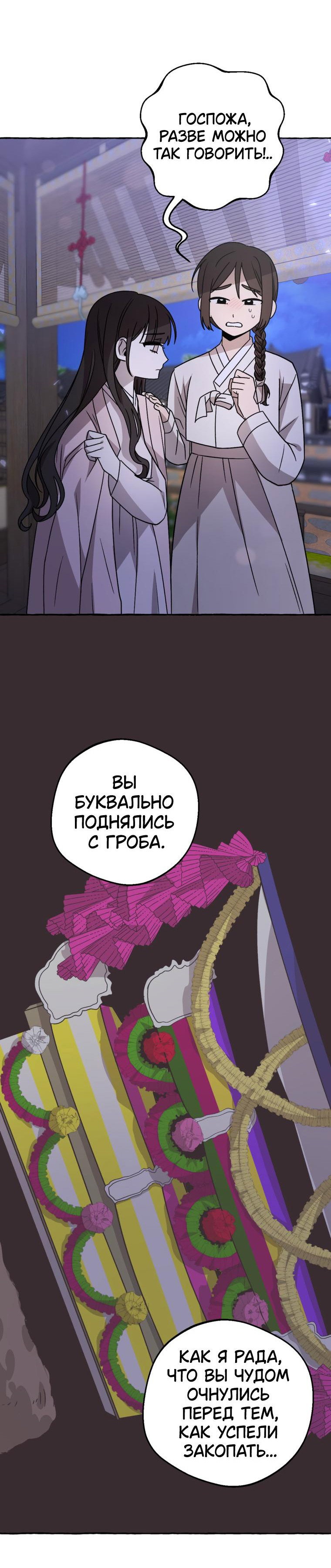 Манга Сказание о Хяндан - Глава 57 Страница 50