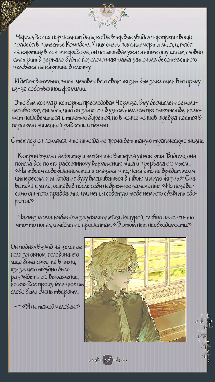 Манга Луна, тонущая в безымянном море - Глава 13 Страница 6