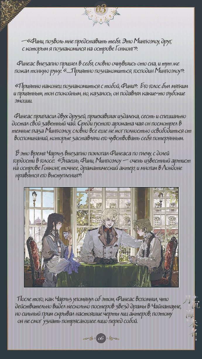 Манга Луна, тонущая в безымянном море - Глава 4 Страница 7