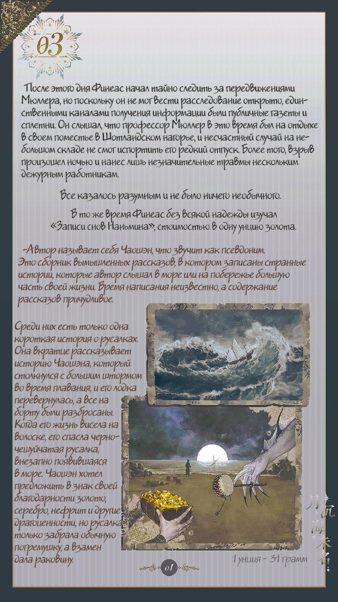 Манга Луна, тонущая в безымянном море - Глава 4 Страница 2