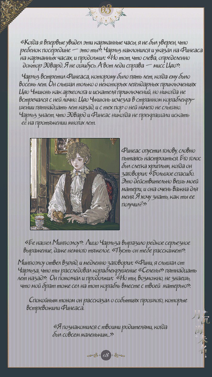 Манга Луна, тонущая в безымянном море - Глава 4 Страница 9