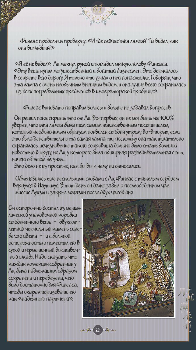 Манга Луна, тонущая в безымянном море - Глава 2 Страница 13