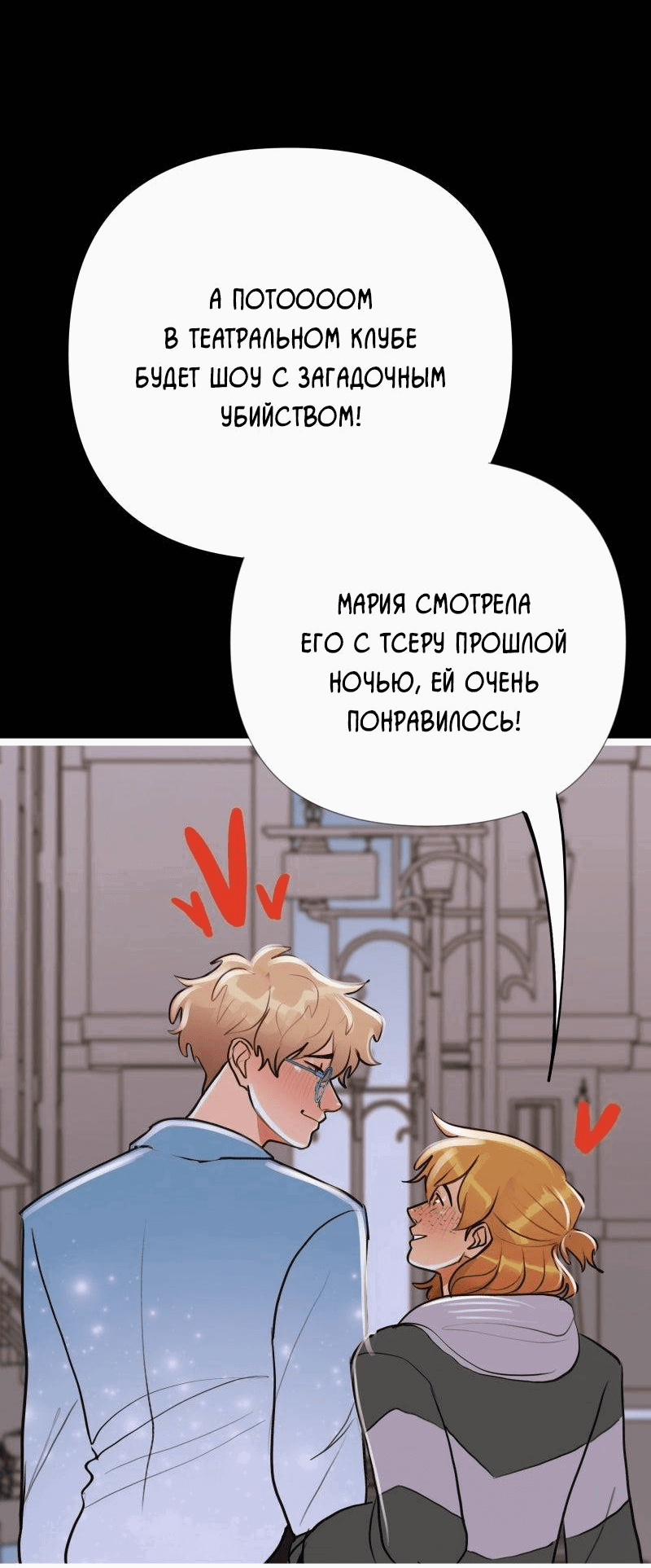 Манга Звездолов - Глава 37 Страница 31