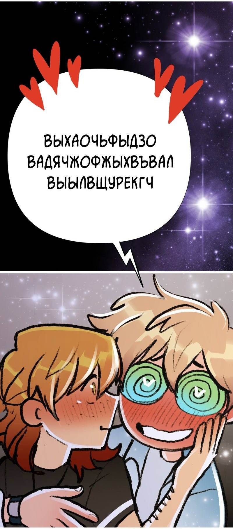 Манга Звездолов - Глава 36 Страница 13