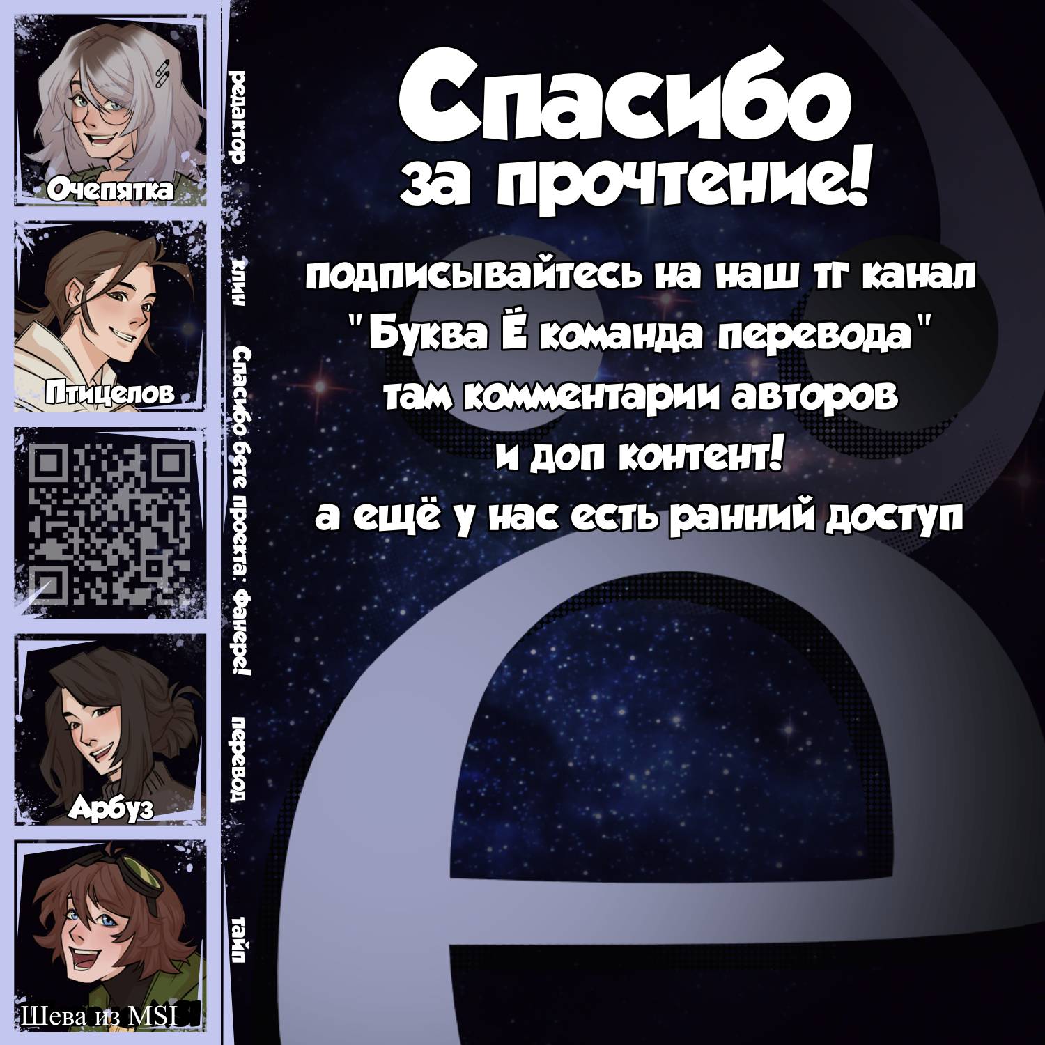 Манга Звездолов - Глава 39 Страница 50