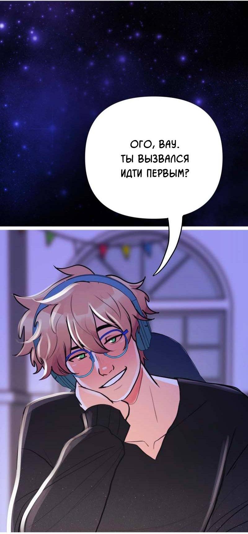 Манга Звездолов - Глава 44 Страница 36