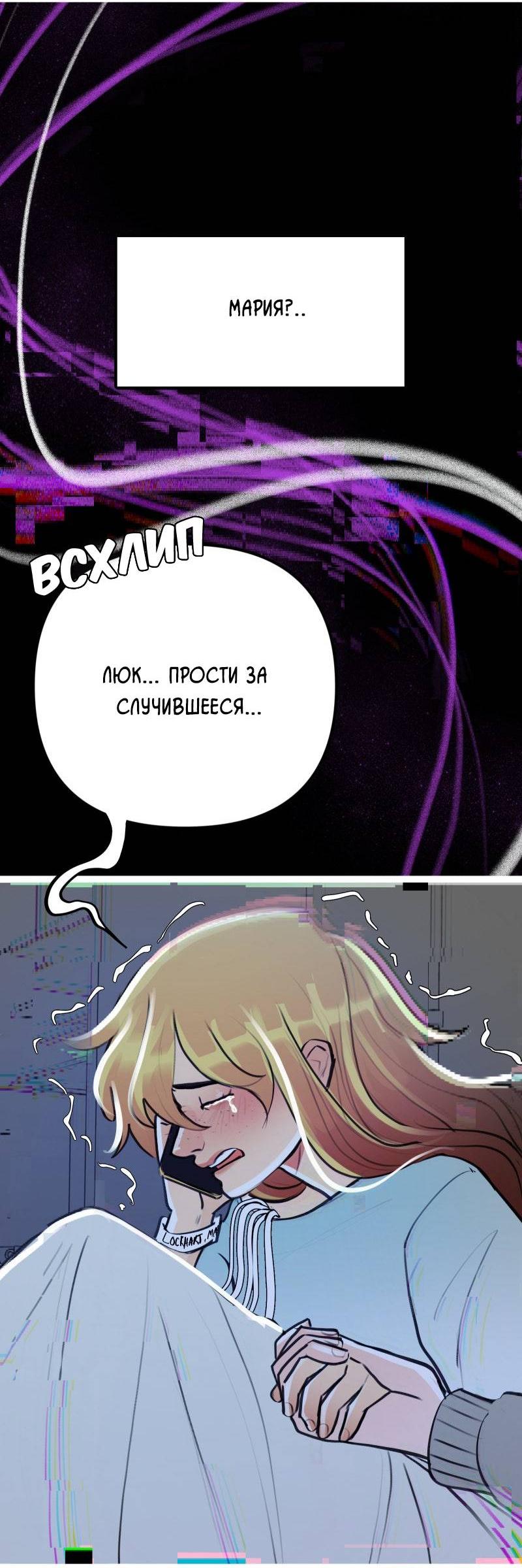 Манга Звездолов - Глава 51 Страница 8