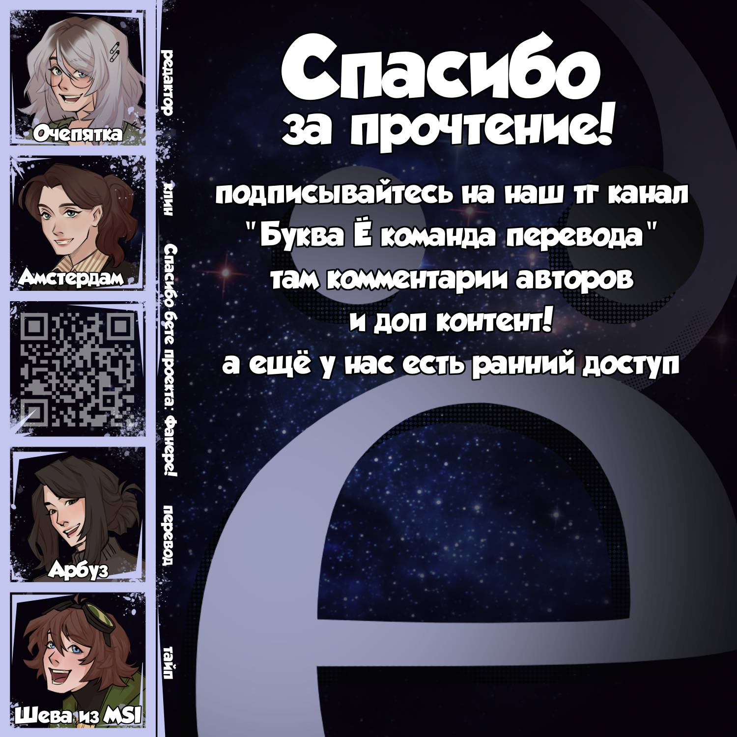 Манга Звездолов - Глава 51 Страница 36