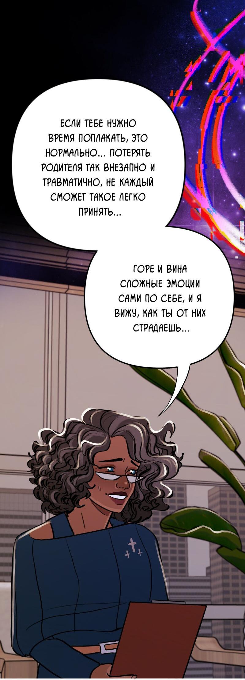 Манга Звездолов - Глава 56 Страница 3