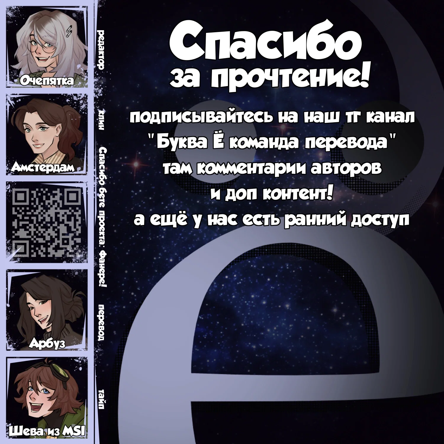 Манга Звездолов - Глава 53 Страница 51