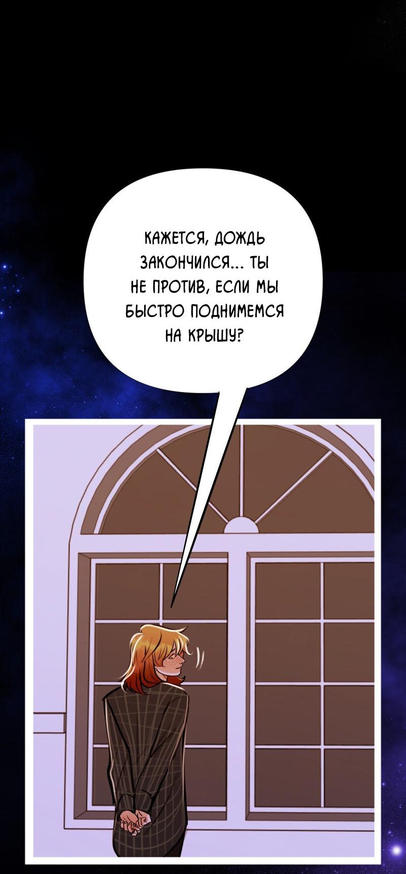 Манга Звездолов - Глава 52 Страница 25