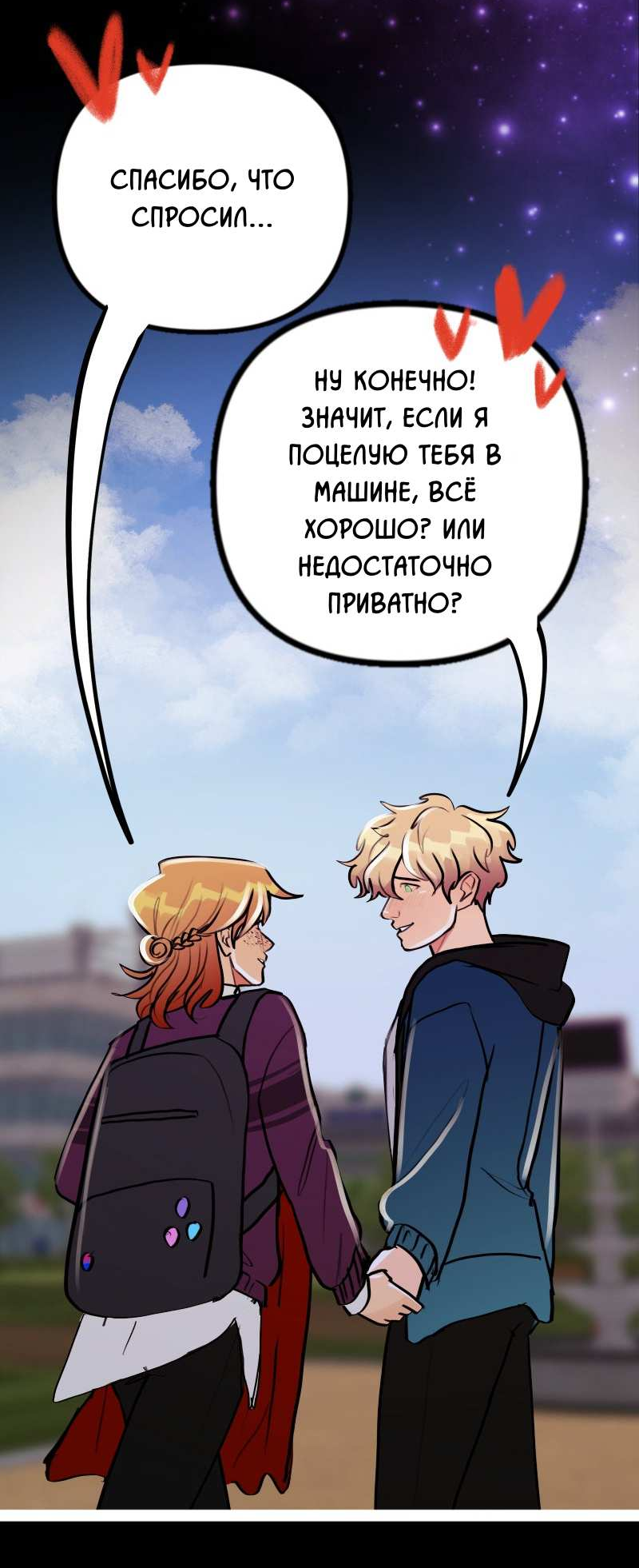 Манга Звездолов - Глава 57 Страница 30