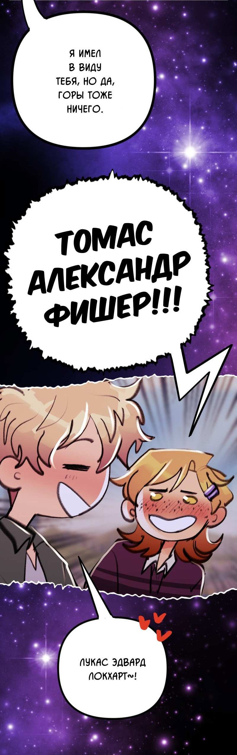 Манга Звездолов - Глава 59 Страница 32