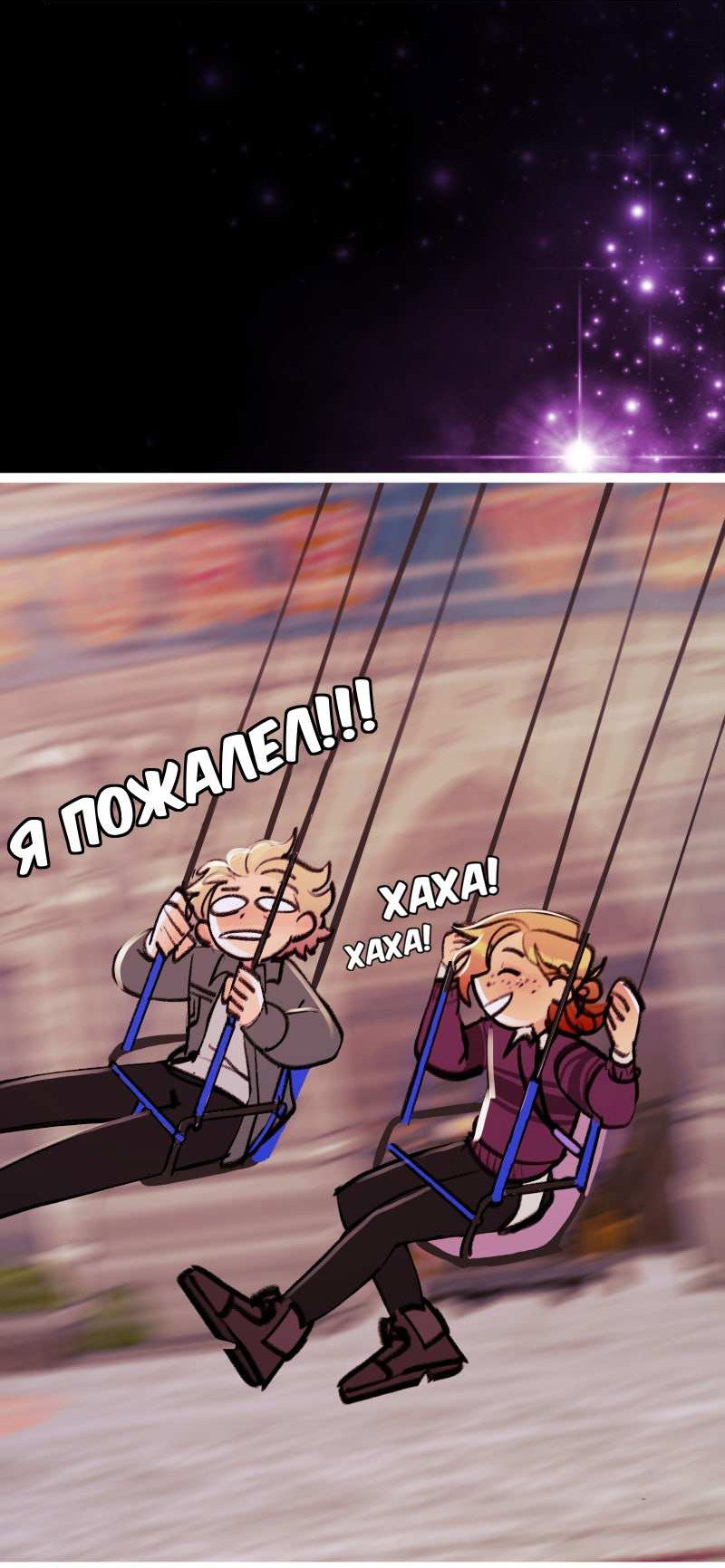 Манга Звездолов - Глава 59 Страница 2