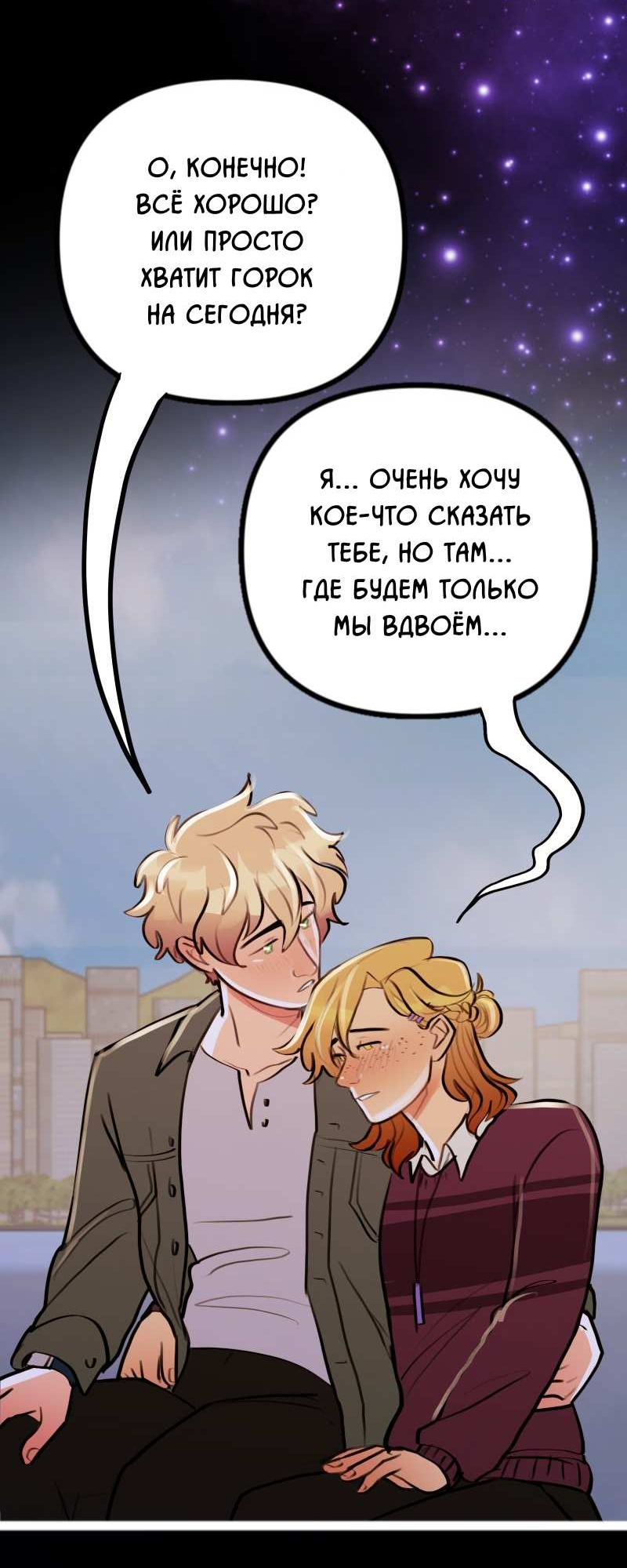 Манга Звездолов - Глава 59 Страница 37