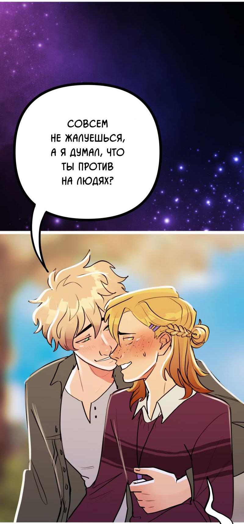 Манга Звездолов - Глава 59 Страница 19