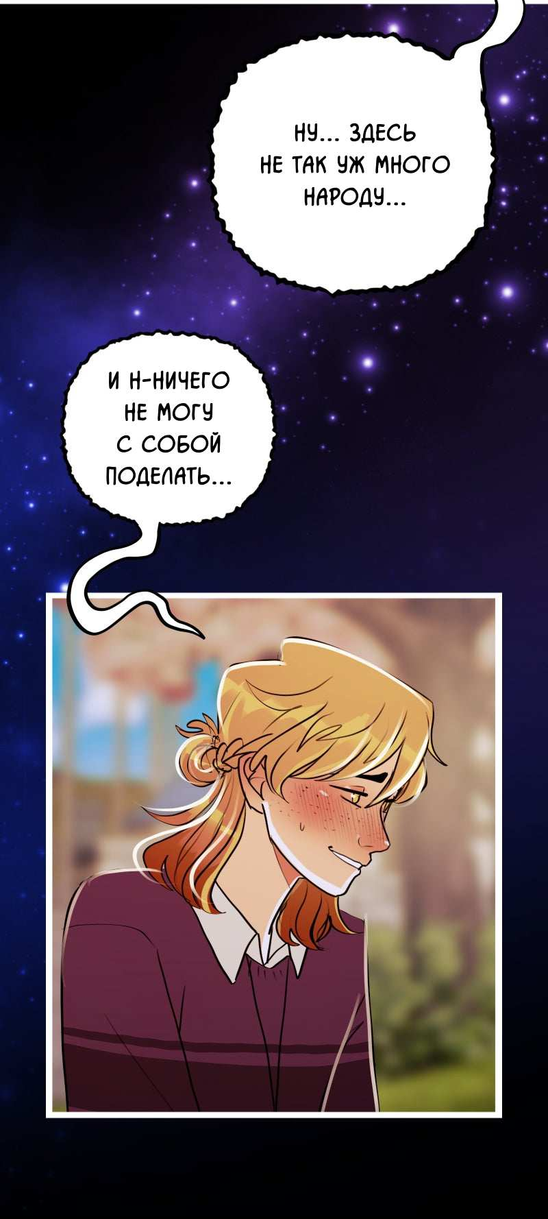 Манга Звездолов - Глава 59 Страница 20