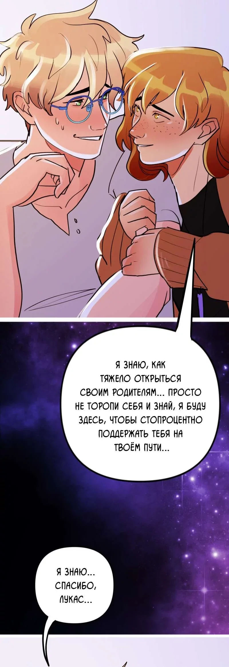 Манга Звездолов - Глава 65 Страница 42
