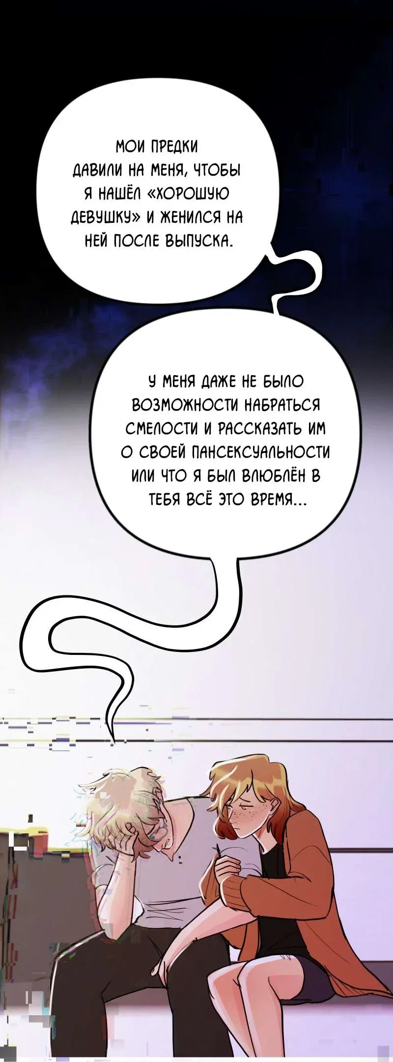 Манга Звездолов - Глава 65 Страница 37