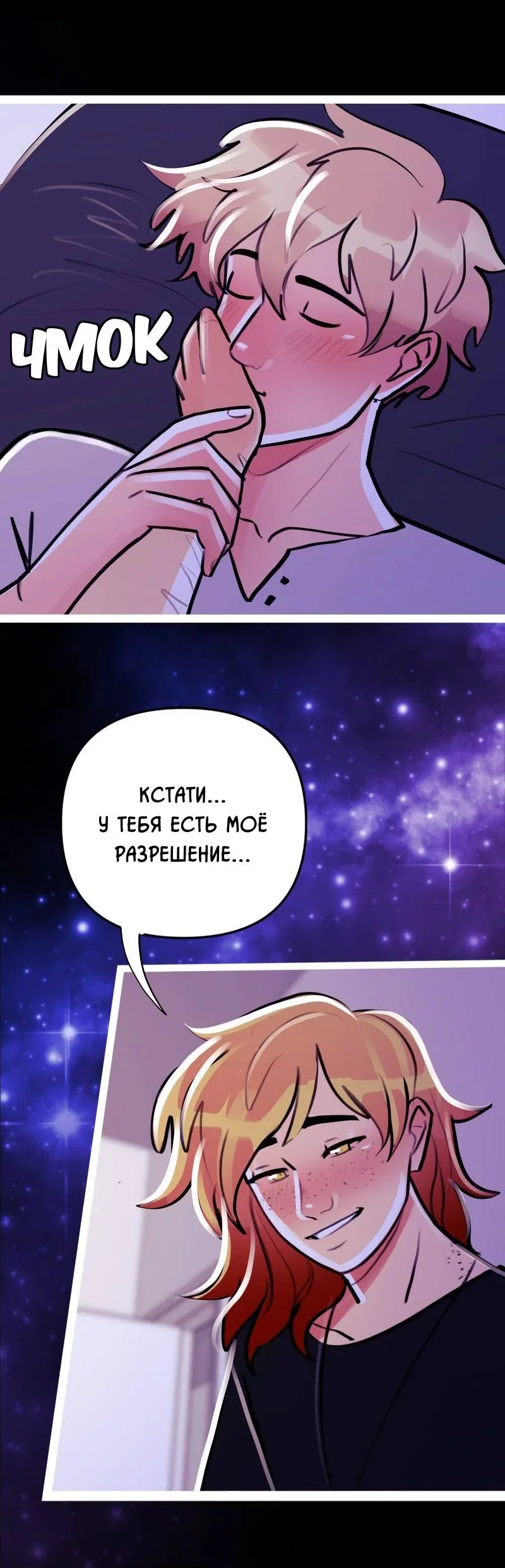 Манга Звездолов - Глава 64 Страница 42