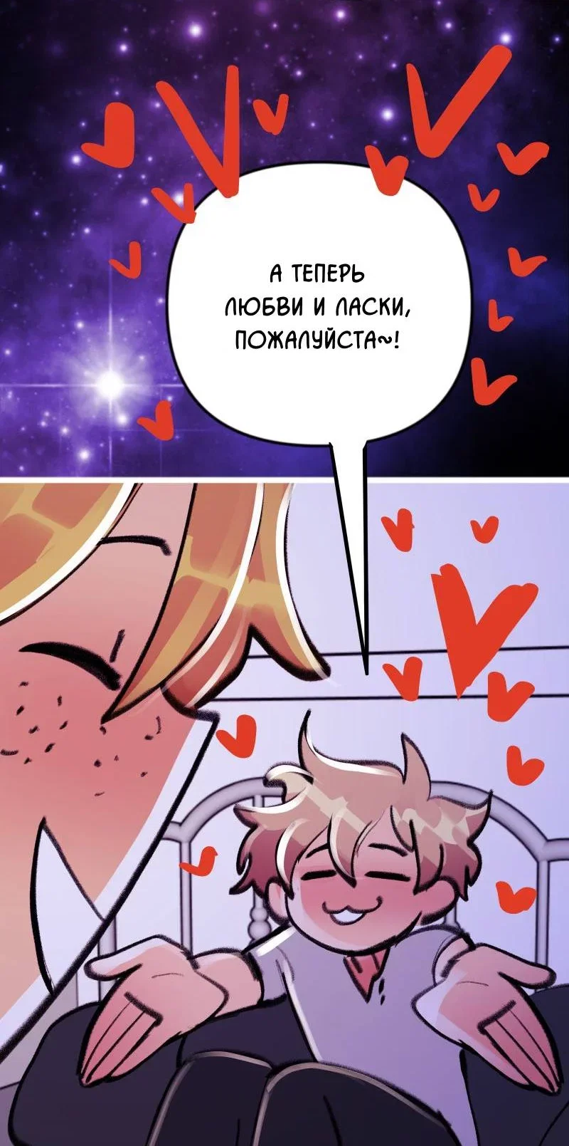 Манга Звездолов - Глава 64 Страница 40