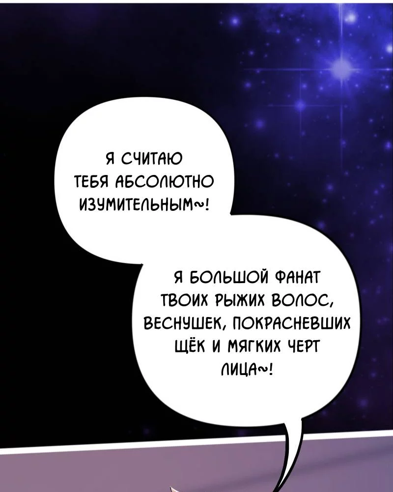 Манга Звездолов - Глава 64 Страница 23