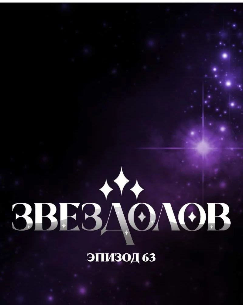 Манга Звездолов - Глава 63 Страница 37
