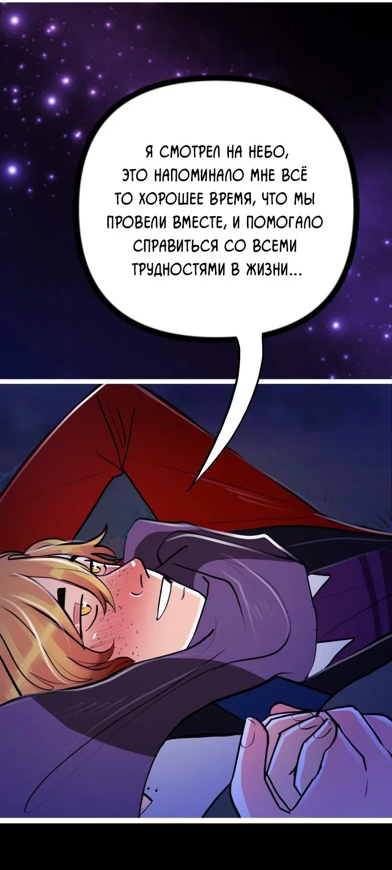 Манга Звездолов - Глава 63 Страница 43