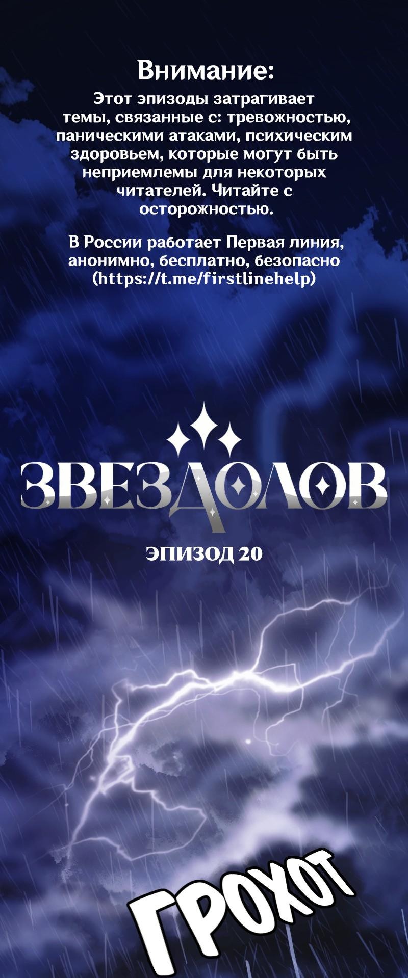 Манга Звездолов - Глава 20 Страница 1