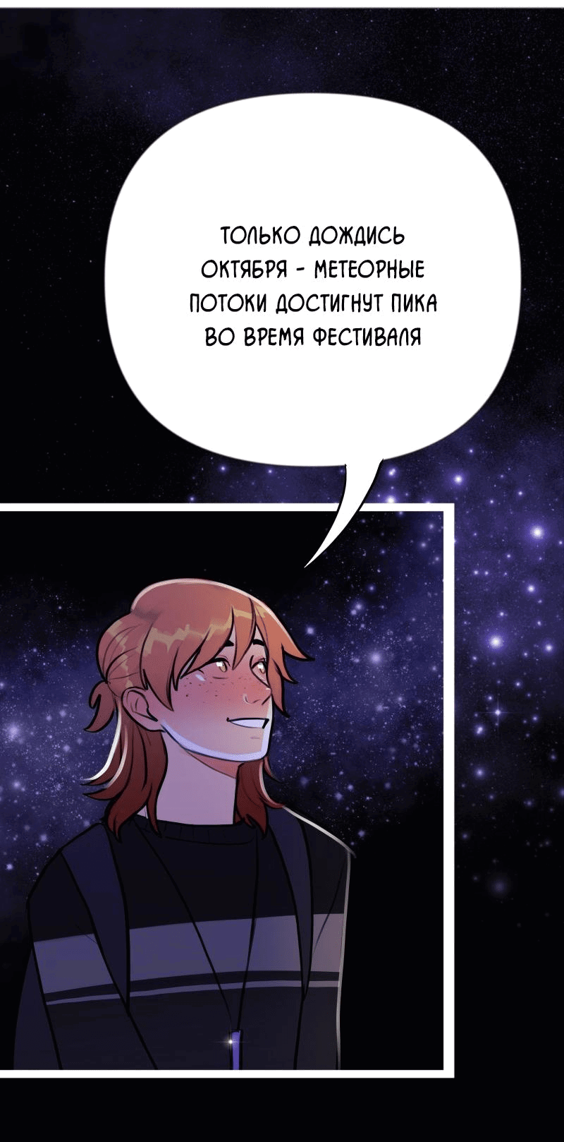 Манга Звездолов - Глава 17 Страница 25