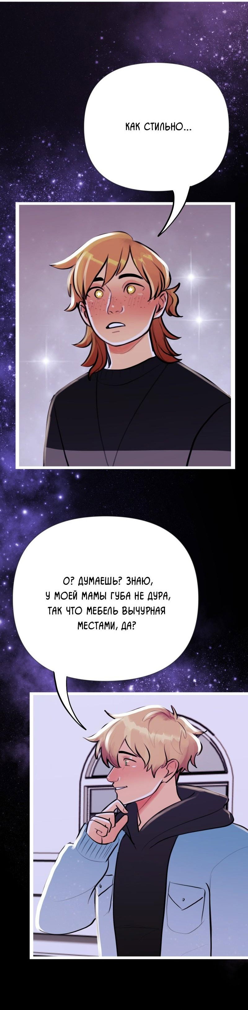 Манга Звездолов - Глава 16 Страница 7