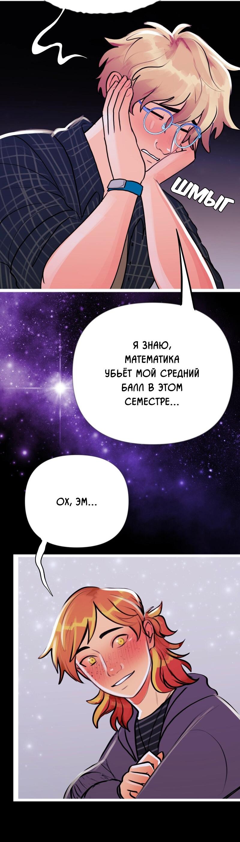 Манга Звездолов - Глава 6 Страница 33