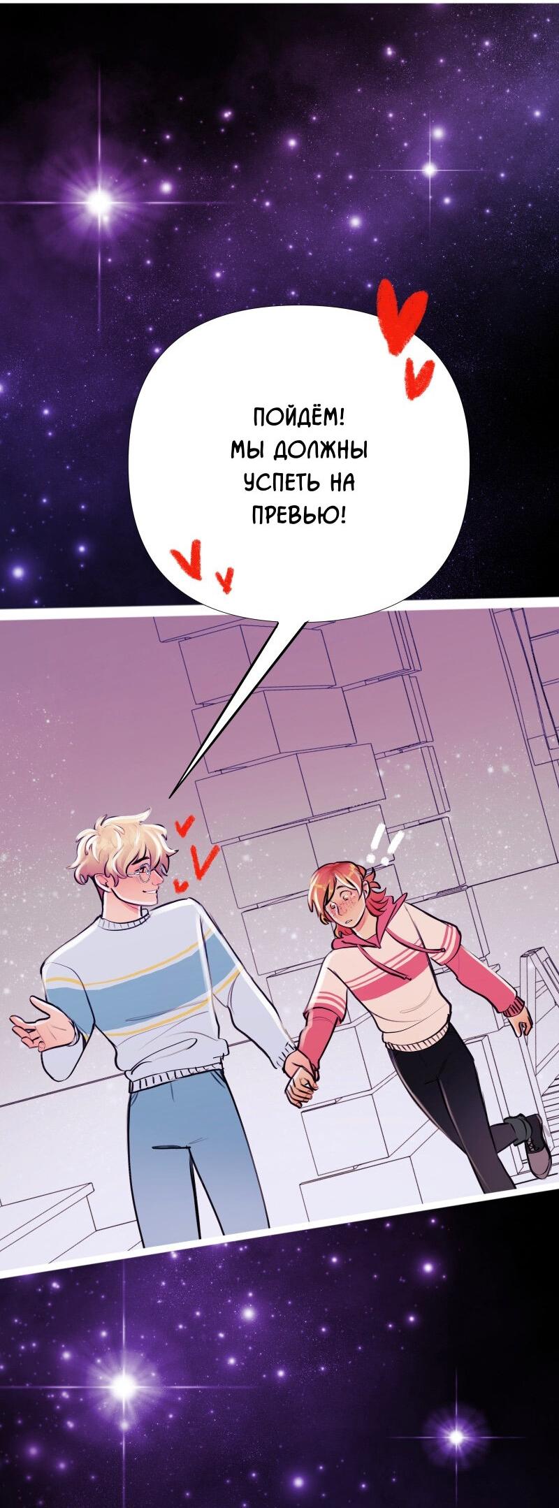 Манга Звездолов - Глава 1 Страница 22