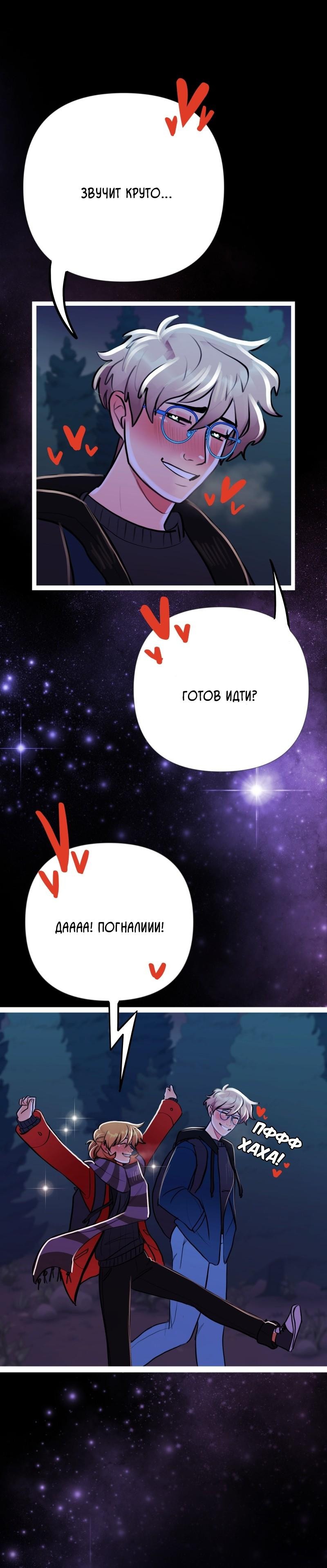 Манга Звездолов - Глава 24 Страница 7