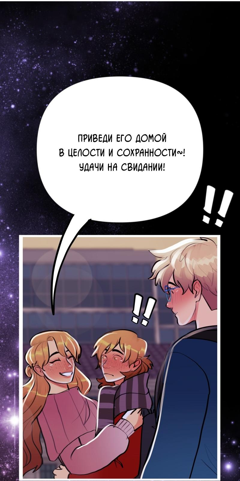Манга Звездолов - Глава 23 Страница 38