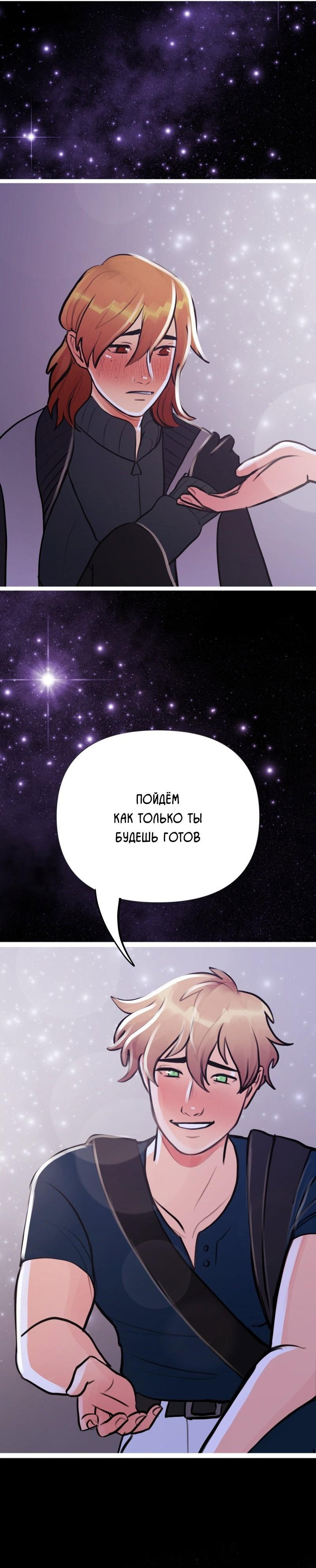 Манга Звездолов - Глава 22 Страница 7