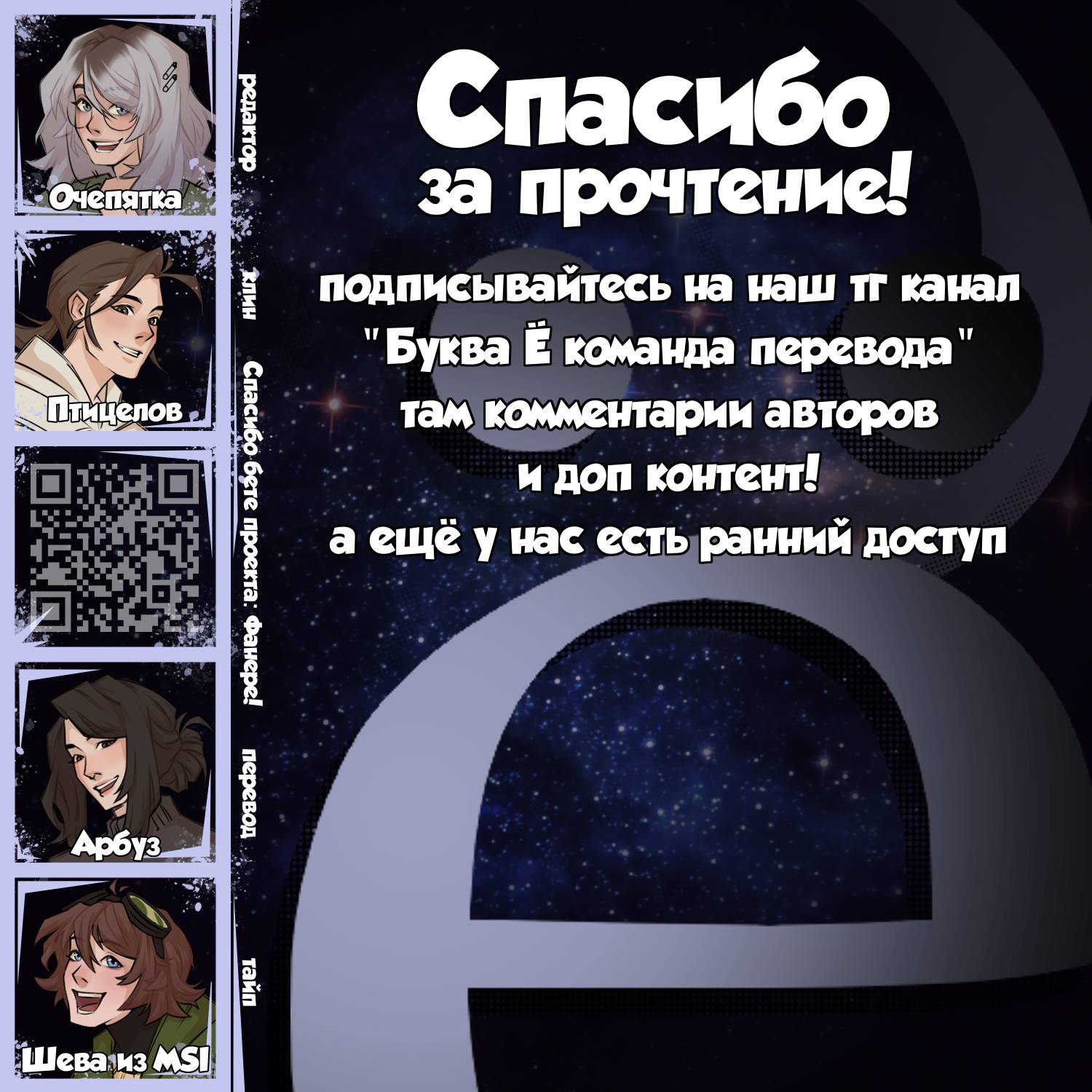 Манга Звездолов - Глава 30 Страница 40