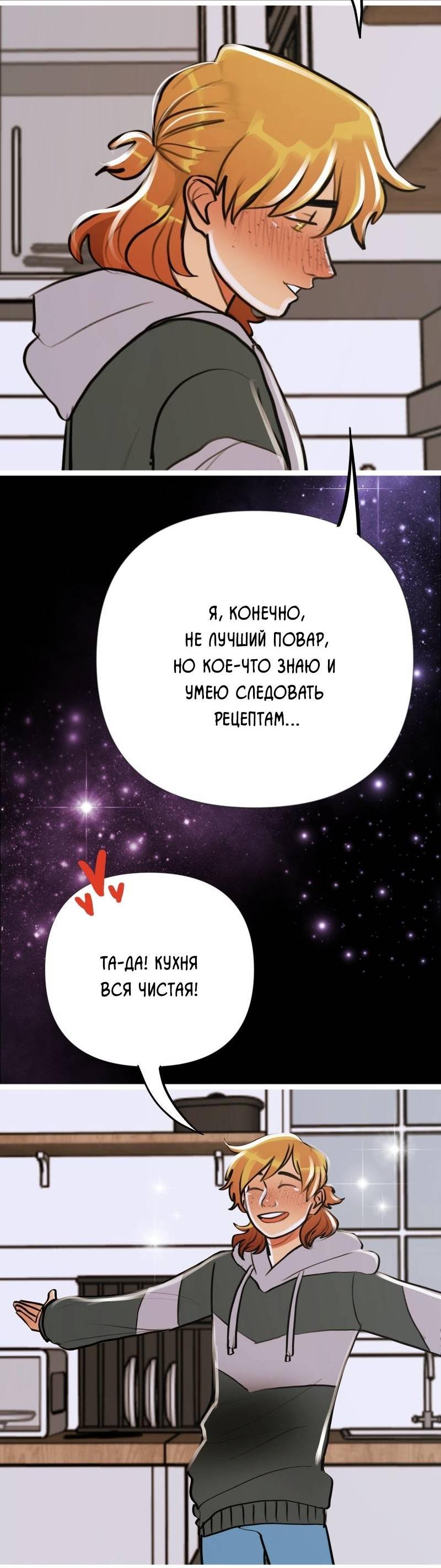 Манга Звездолов - Глава 35 Страница 19