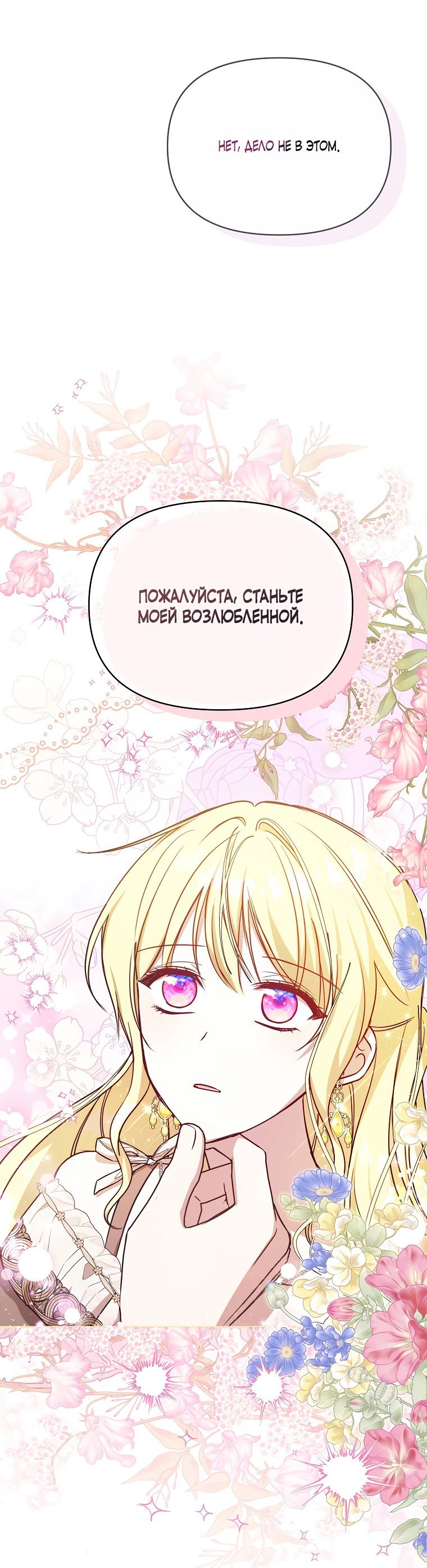 Манга Моя сестра — главная героиня - Глава 18 Страница 59