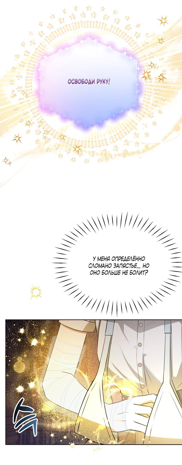 Манга Моя сестра — главная героиня - Глава 9 Страница 24