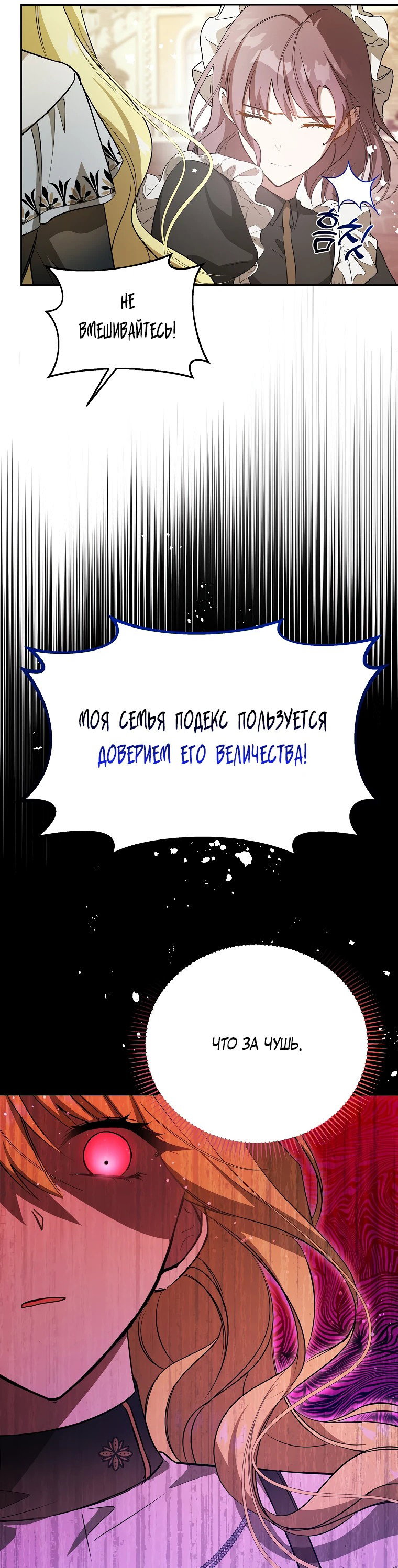 Манга Моя сестра — главная героиня - Глава 7 Страница 52