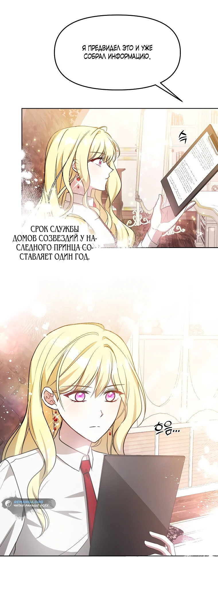 Манга Моя сестра — главная героиня - Глава 3 Страница 13