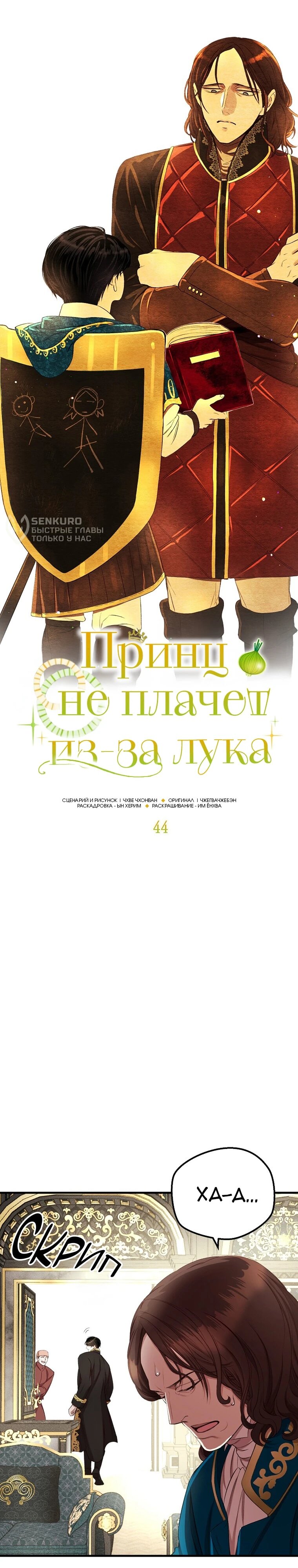 Манга Принц не плачет из-за лука - Глава 44 Страница 3