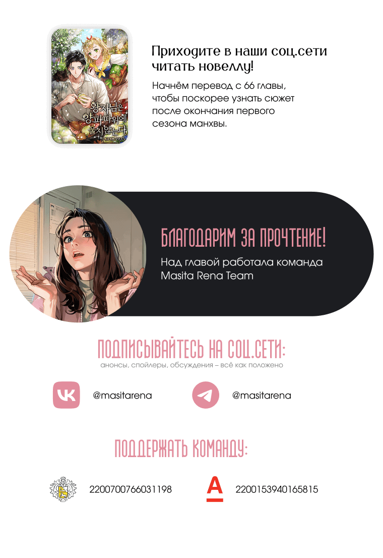 Манга Принц не плачет из-за лука - Глава 47 Страница 18