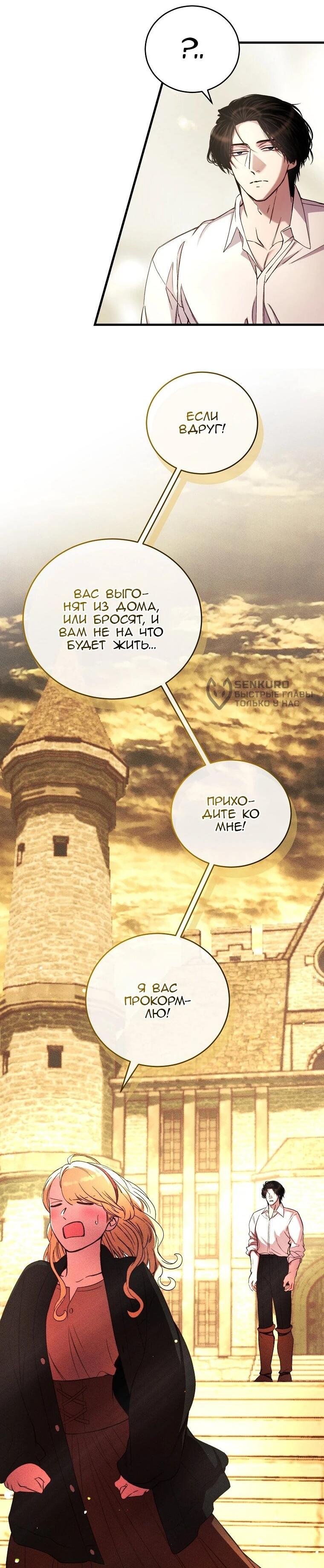 Манга Принц не плачет из-за лука - Глава 58 Страница 29
