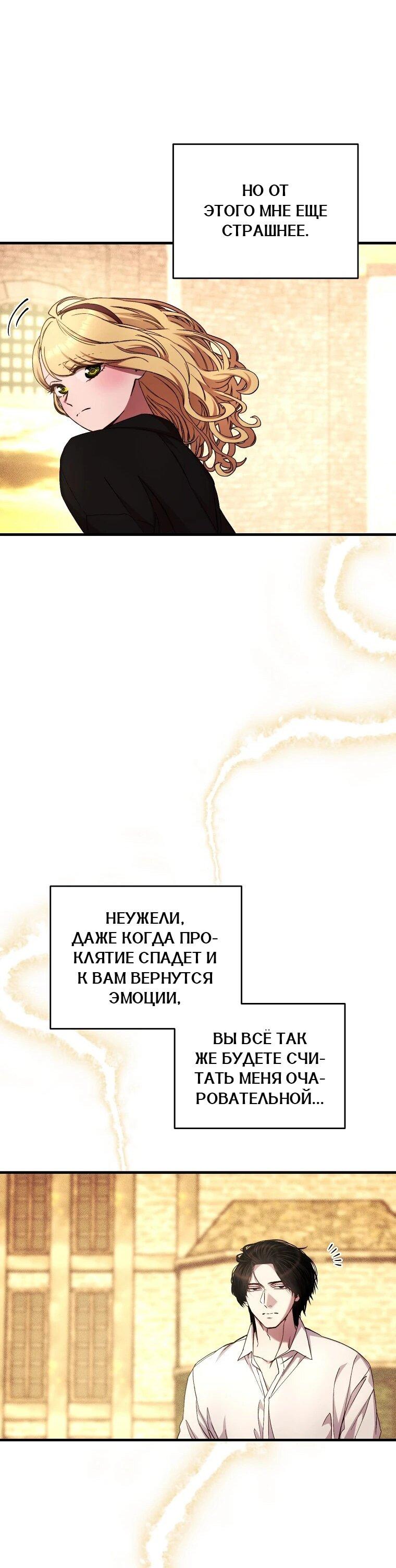 Манга Принц не плачет из-за лука - Глава 58 Страница 34