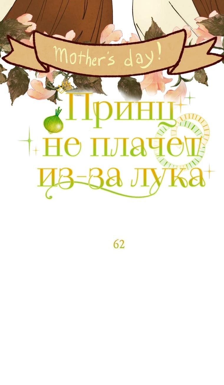 Манга Принц не плачет из-за лука - Глава 62 Страница 7